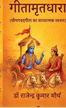 Geetamritdhara: ???? ????????? ?? ?????????? ?????? (Hindi Edition)