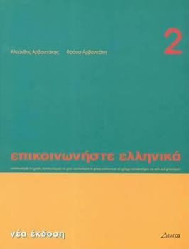 Hardcover Epikinoniste Ellinika Book 2 (Communicate in Greek 2) Book