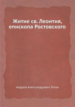 Paperback &#1046;&#1080;&#1090;&#1080;&#1077; c&#1074;. &#1051;&#1077;&#1086;&#1085;&#1090;&#1080;&#1103;, &#1077;&#1087;&#1080;&#1089;&#1082;&#1086;&#1087;&#10 [Russian] Book