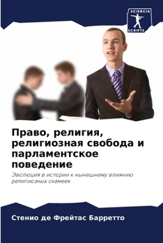 Paperback Право, религия, религиозн [Russian] Book