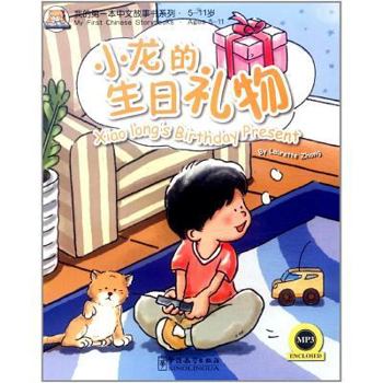 Paperback Xiao Long's Birthday Present [With MP3] [Chinese] Book