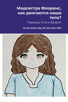 Paperback Медсестра Флоренс, как дв [Russian] Book