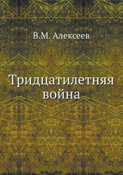 Paperback Tridtsatiletnyaya Vojna [Russian] Book