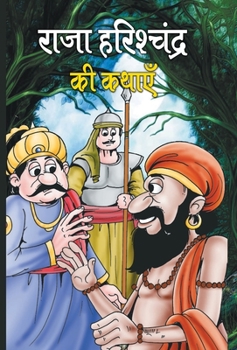 Hardcover Raja Harishchandra Ki Kathayen [Hindi] Book