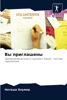 Paperback Вы приглашены [Russian] Book