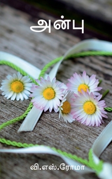 Paperback Anbu / அன்பு [Tamil] Book