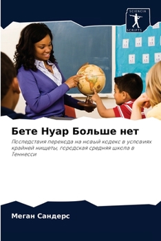 Paperback Бете Нуар Больше нет [Russian] Book