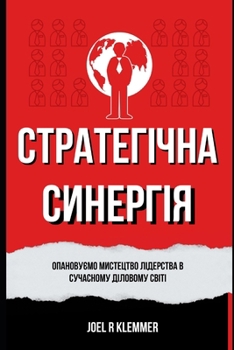 Paperback Стратегічна синергія: оп [Ukrainian] Book