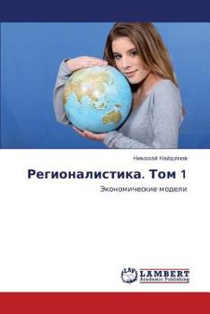 Paperback Regionalistika. Tom 1 [Russian] Book