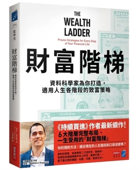The Wealth Ladder: Proven Strategies for Every Step of Your Financial Life (Chinese Edition)