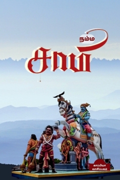 Paperback Namma Saami / நம்ம சாமி [Tamil] Book
