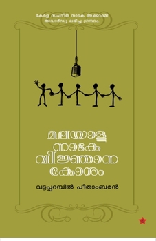 Paperback Malayala Nataka Vijana Kosam [Malayalam] Book