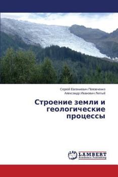 Paperback Stroenie Zemli I Geologicheskie Protsessy [Russian] Book