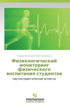 Paperback Fiziologicheskiy Monitoring Fizicheskogo Vospitaniya Studentov [Russian] Book