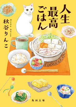 Paperback The Best Meal of Life [Japanese] Book