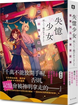 Paperback Amnesia Girl: Lord Fox and the Remaining Memories [Chinese] Book