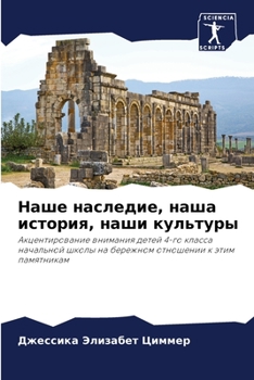 Paperback Наше наследие, наша истор [Russian] Book