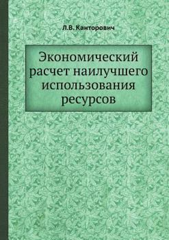 Paperback Ekonomicheskij raschet nailuchshego ispolzovaniya resursov [Russian] Book