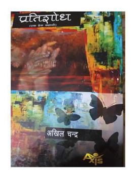 Paperback Pratishodh [Hindi] Book