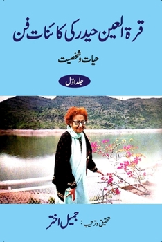 Paperback Qurratul Ain Haider ki Kayenat-e-fan - Vol-1: (Hayat-o-Shakhsiyat) [Undetermined] Book