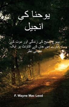 Paperback The Gospel of John - Urdu Edition: یسوع مسیح کی زندگی ا [Urdu] Book