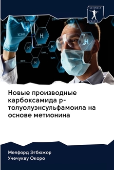 Paperback Новые производные карбо& [Russian] Book