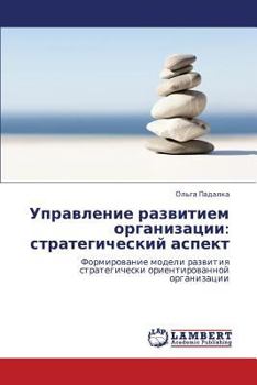 Paperback Upravlenie Razvitiem Organizatsii: Strategicheskiy Aspekt [Russian] Book