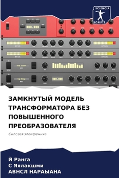 Paperback ЗАМКНУТЫЙ МОДЕЛЬ ТРАНСФ& [Russian] Book