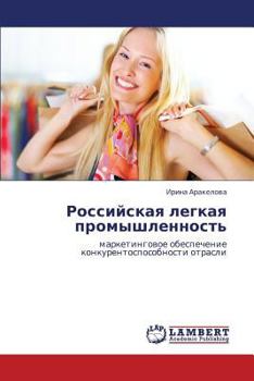 Paperback Rossiyskaya legkaya promyshlennost' [Russian] Book