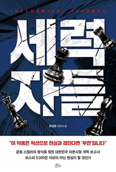Paperback The Power Players [Korean] Book