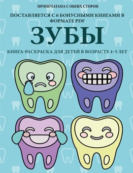 Paperback &#1047;&#1091;&#1073;&#1099;: &#1042; &#1101;&#1090;&#1086;&#1081; &#1082;&#1085;&#1080;&#1075;&#1077; &#1077;&#1089;&#1090;&#1100; 40 &#1089;&#1090 [Russian] Book