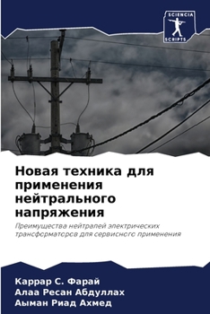Paperback Новая техника для примен [Russian] Book