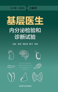 Endocrine Laboratory Tests and Diagnostic Procedures for Primary Care Physicians/?????????????? (Chinese Edition)