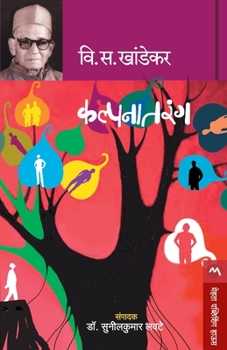 Paperback Kalpanatarang [Marathi] Book