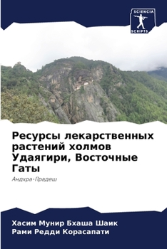 Paperback Ресурсы лекарственных р& [Russian] Book