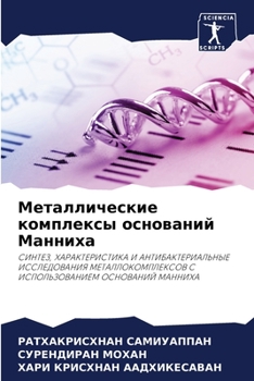 Paperback Металлические комплекс&# [Russian] Book