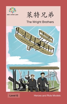 Paperback &#33802;&#29305;&#20804;&#24351;: The Wright Brothers [Chinese] Book