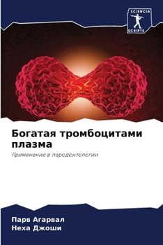 Paperback Богатая тромбоцитами пл& [Russian] Book