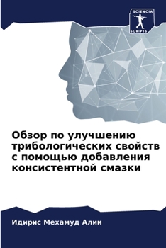 Paperback Обзор по улучшению трибо [Russian] Book