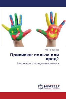 Paperback Privivki: Pol'za Ili Vred? [Russian] Book