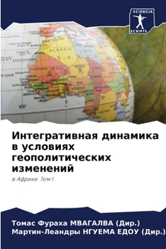 Paperback Интегративная динамика & [Russian] Book
