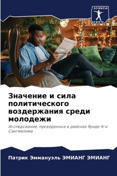 Paperback Значение и сила политиче [Russian] Book