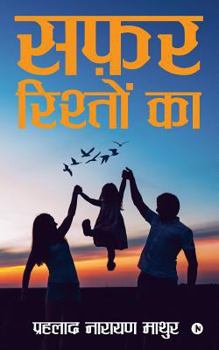 Paperback Safar Risteon Ka [Hindi] Book