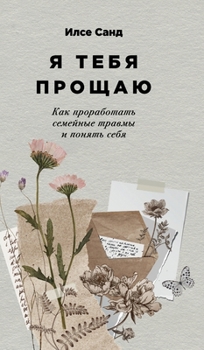 Hardcover &#1071; &#1090;&#1077;&#1073;&#1103; &#1087;&#1088;&#1086;&#1097;&#1072;&#1102;: &#1050;&#1072;&#1082; &#1087;&#1088;&#1086;&#1088;&#1072;&#1073;&#108 [Russian] Book