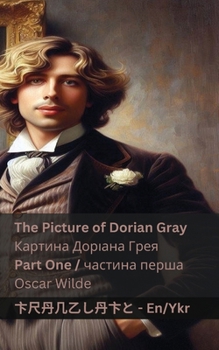 The Picture of Dorian Gray (Part One) / ??????? ??????? ... (Ukrainian Edition)
