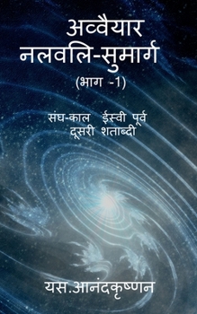 Paperback Avvaiyar [Hindi] Book