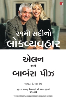21vi Sadi ka Lok Vyavhar (Gujarati Edition)