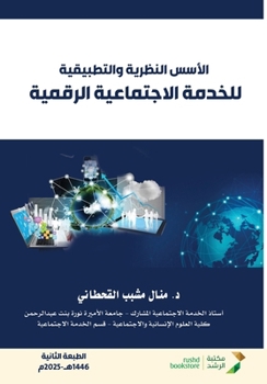 Paperback الأسس النظرية والتطبيقي& [Arabic] Book