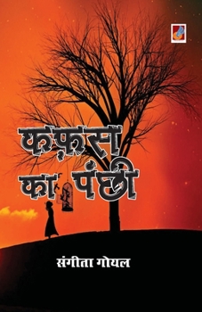 Paperback Kafas Ka panchi [Hindi] Book