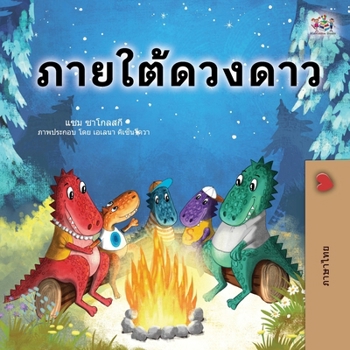 Paperback Under the Stars (Thai Kids Book) [Thai] Book